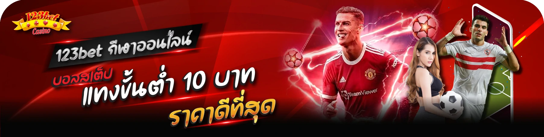 123bet กีฬาออนไลน์ แทงขั้นต่ำ 10 บาท